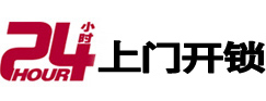 惠东24小时开锁公司